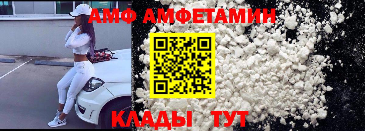 АМФЕТАМИН Premium Тихорецк