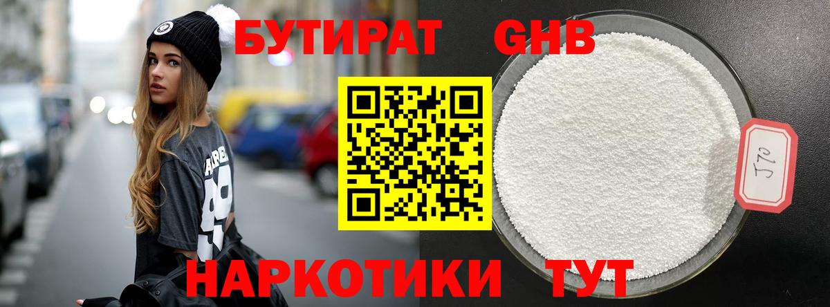 БУТИРАТ BDO 33% Тихорецк