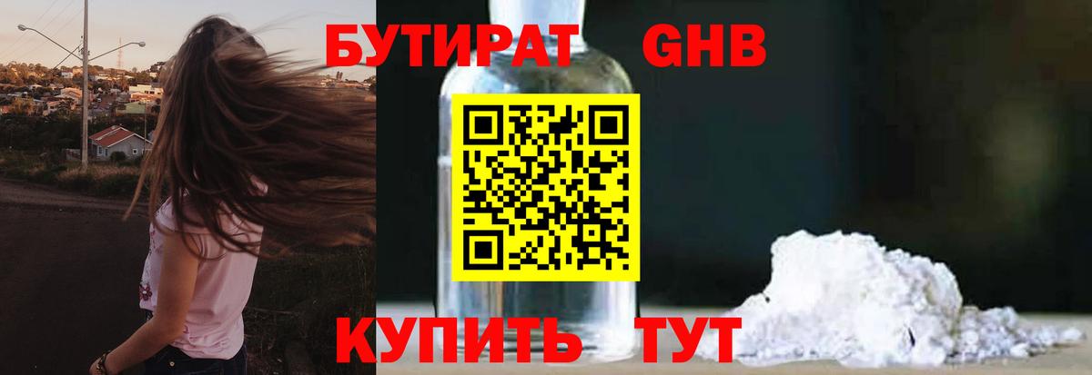 Тихорецк  БУТИРАТ GHB  Вход с VPN 