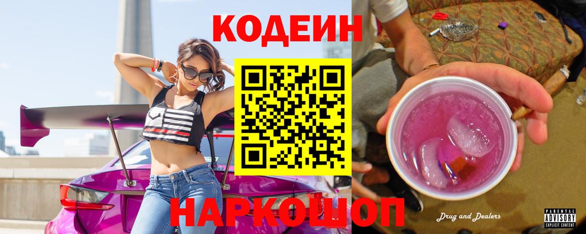 Тихорецк  Codein Purple Drank  Вход с VPN 
