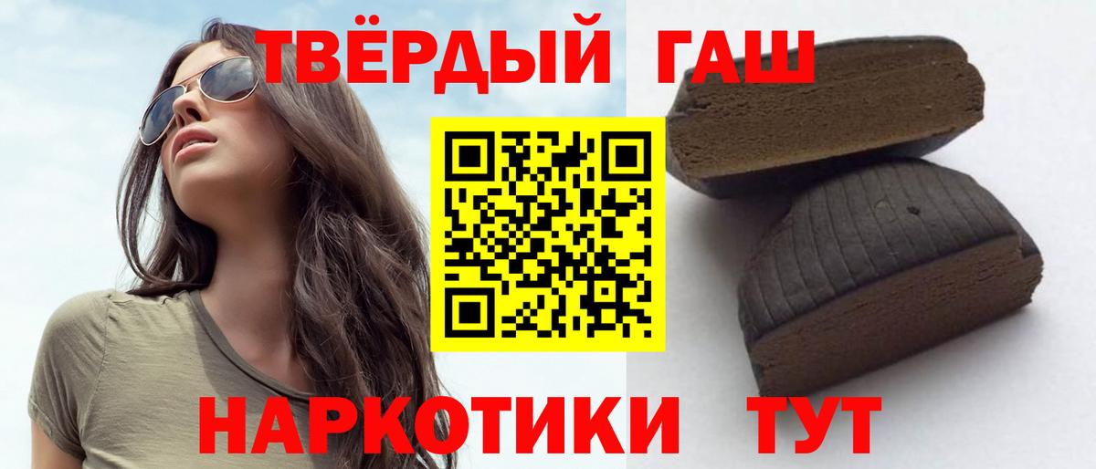 ГАШ хэш  Вход с VPN  Гашиш  ГАШИШ индика сатива  Тихорецк 
