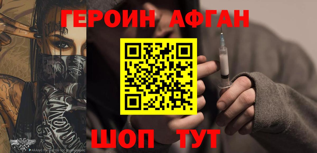ГЕРОИН хмурый Тихорецк