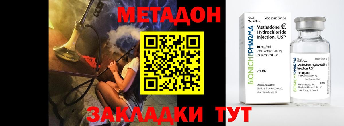 МЕТАДОН VHQ  Вход с VPN  Метадон methadone  Тихорецк 