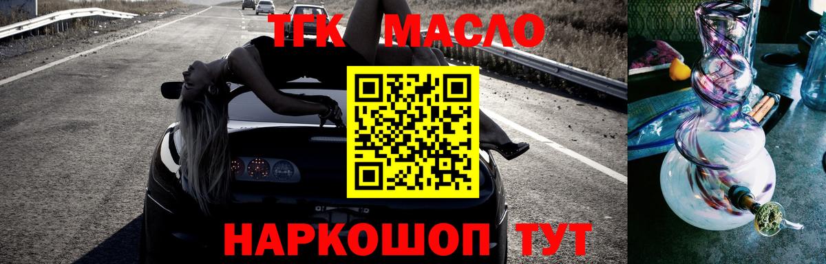 Дистиллят ТГК вейп с тгк Тихорецк